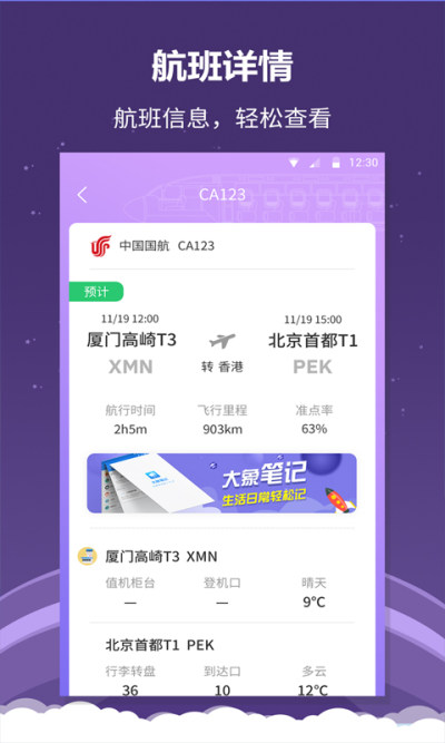 航空出行 航空出行