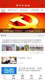 清水河融媒