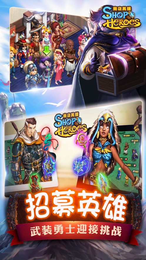 商店英雄贸易大战
