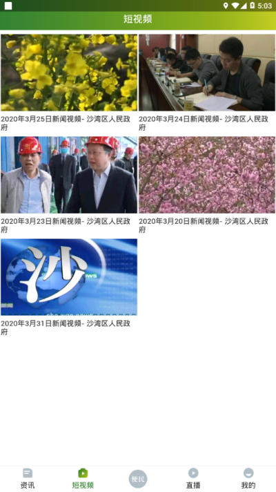 灵秀沙湾
