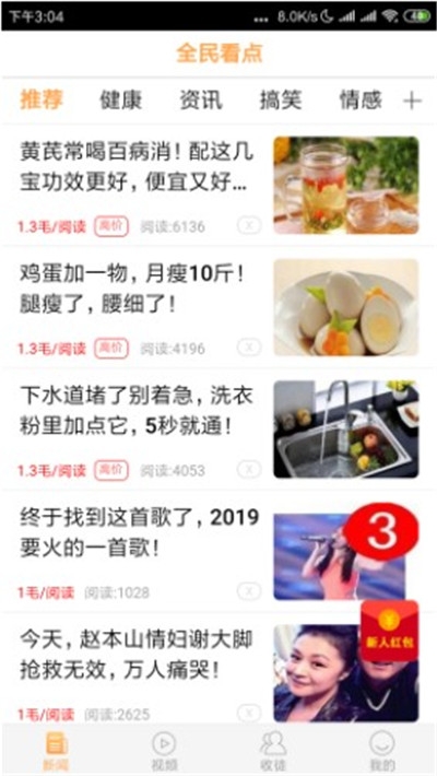 全民新看点