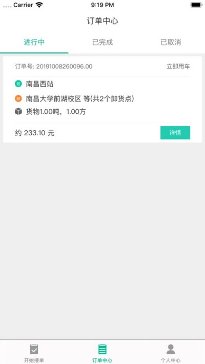 托快货运