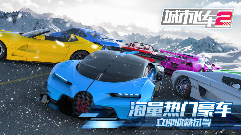 3D极速飚车