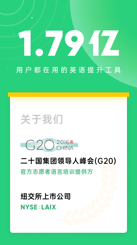 流利说英语