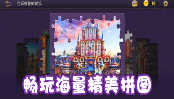 梦幻小镇拼图