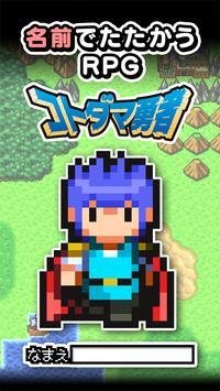 小达马勇者