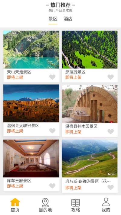西域游