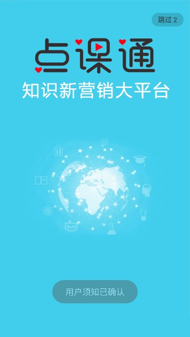 点课通平台