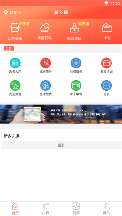 新乡通融媒
