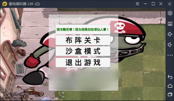 pvzga破解版