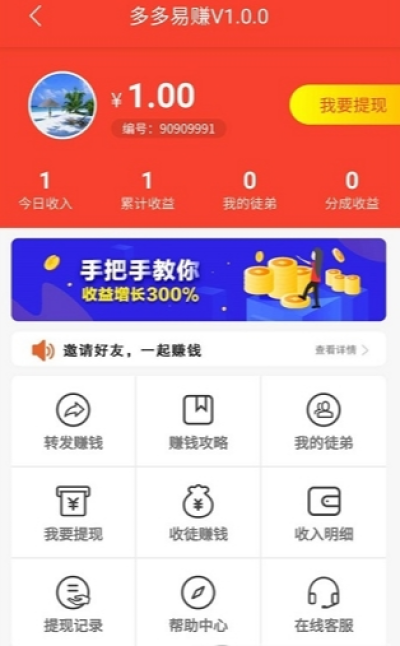 多多易赚