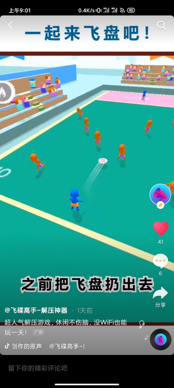 飞碟高手