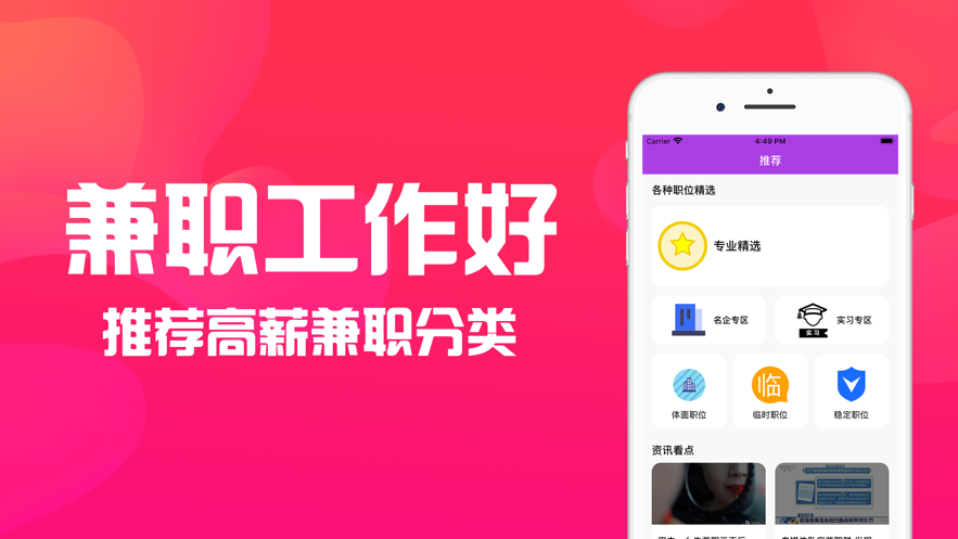 兼职工作好