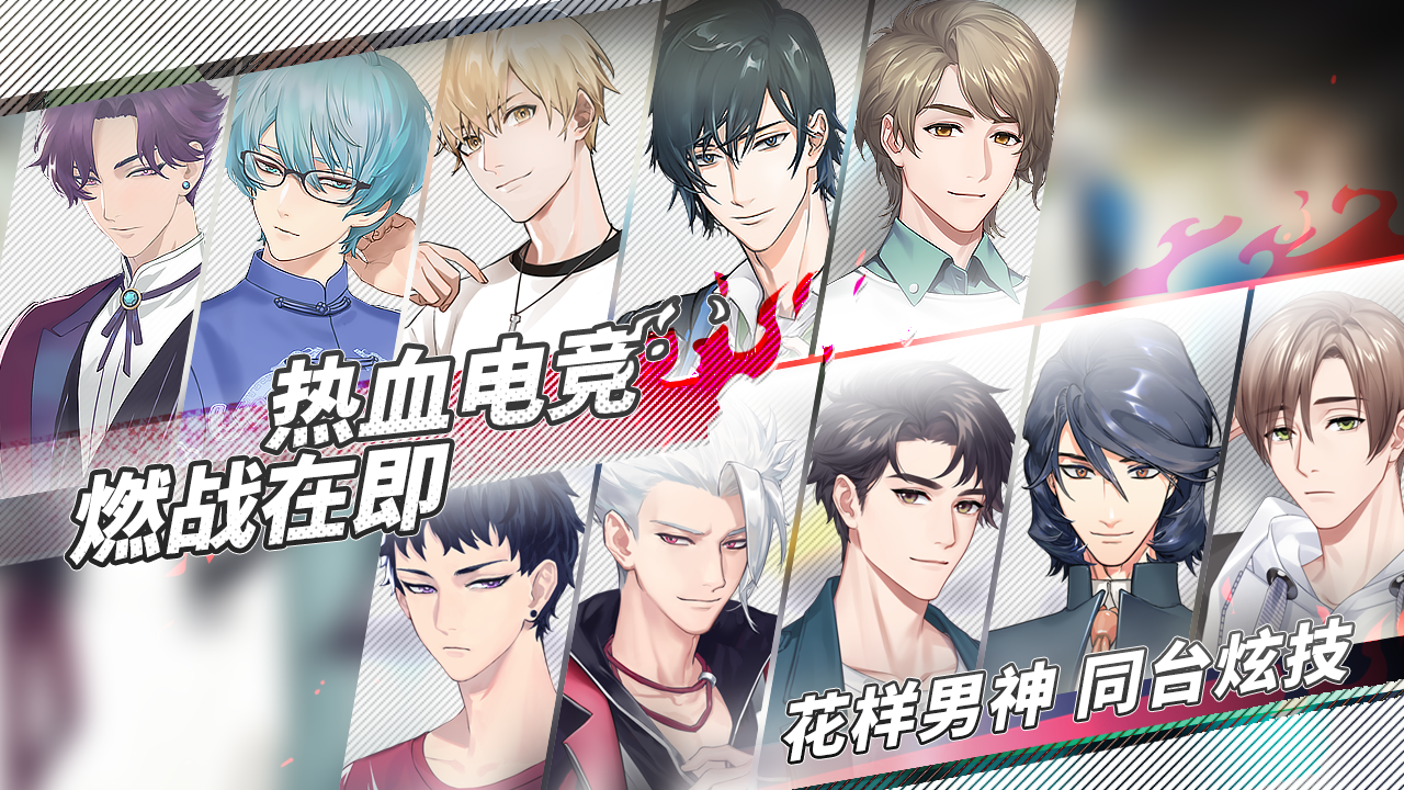 网易决战之夜