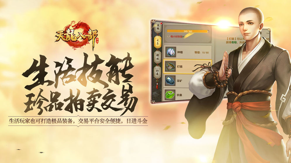 天龙八部手游华山论剑版