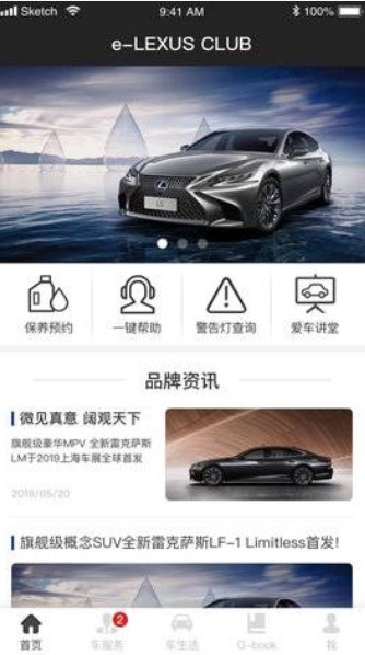 雷克萨斯es手机远程操控