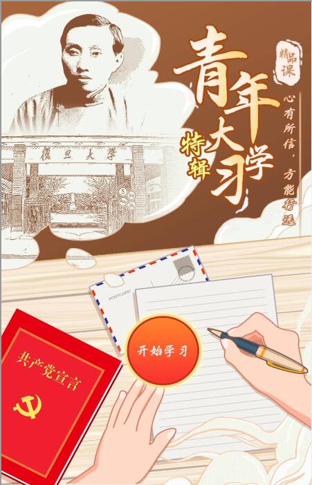青年大学习第九季