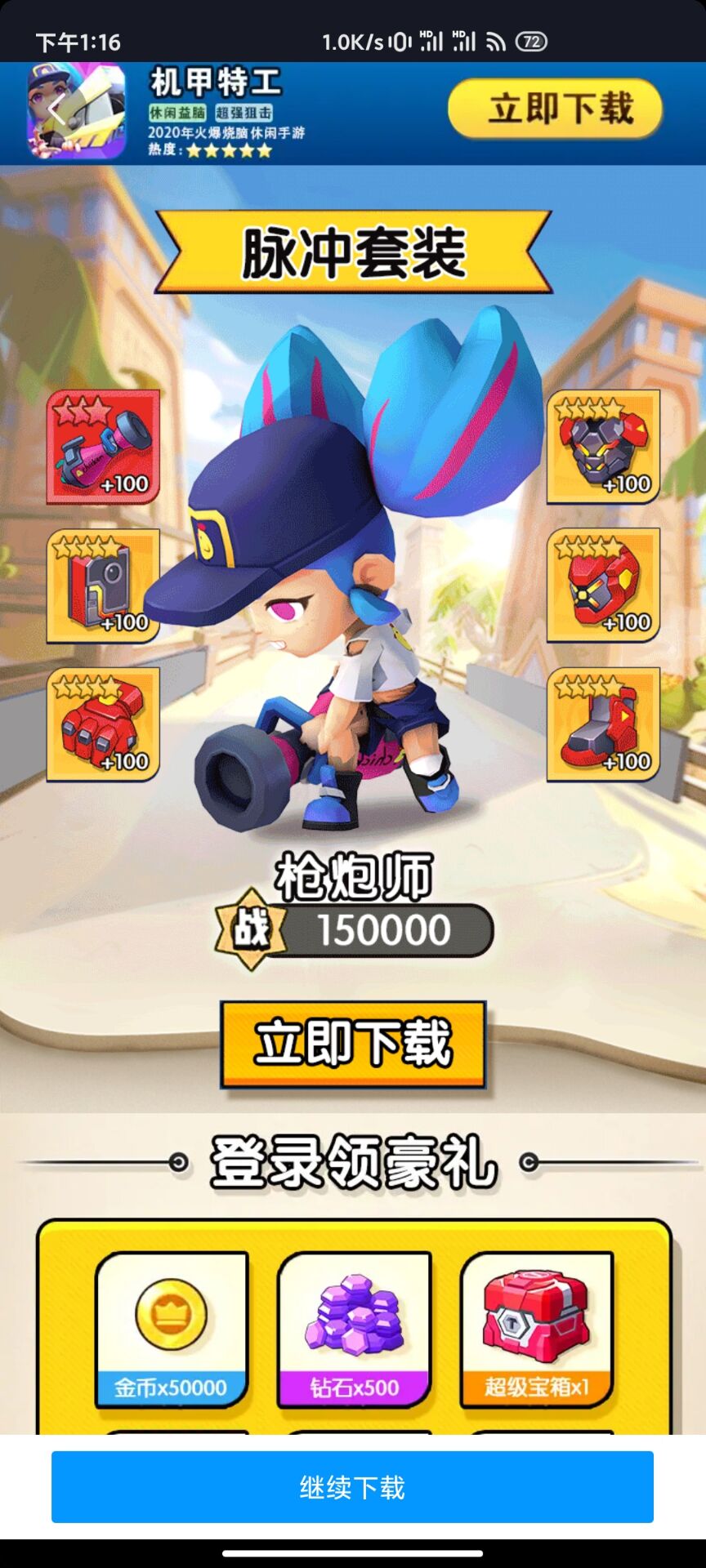 机甲特工兑换码