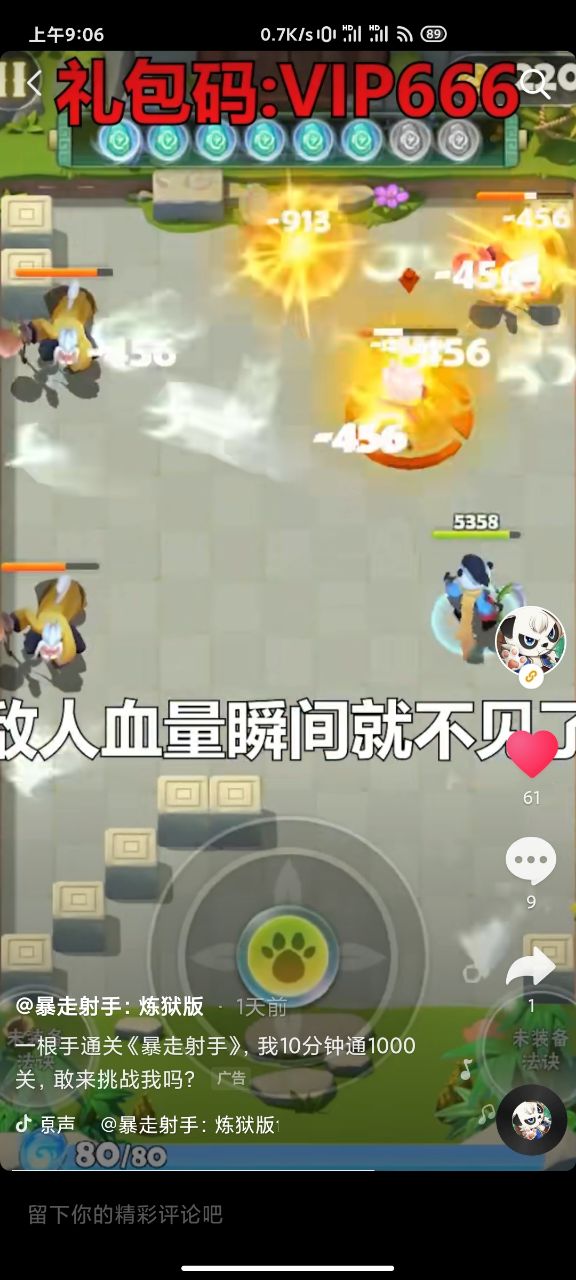 暴走射手兑换码
