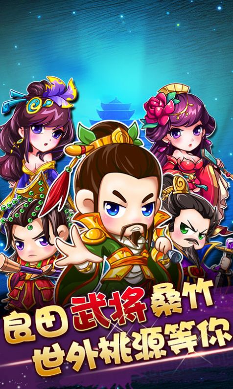 点击三国志2