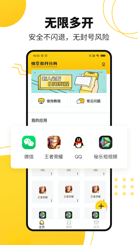 悟空多开分身