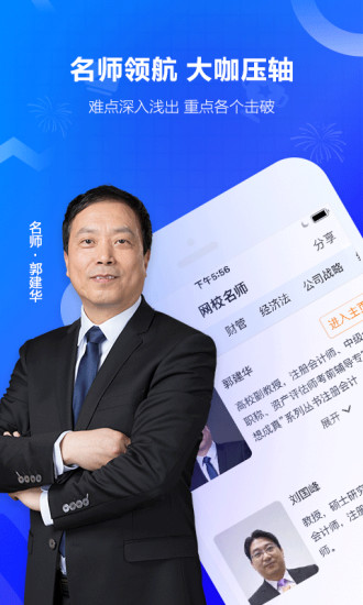  中华会计网校