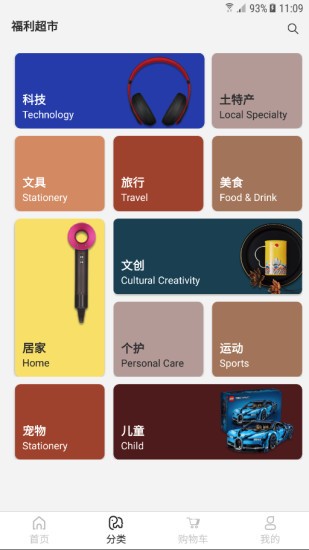 福利超市 福利超市