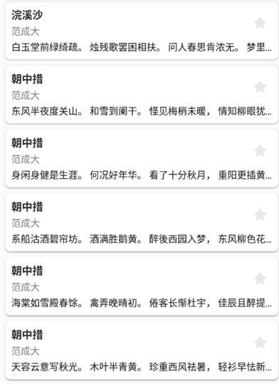 宋词伴读