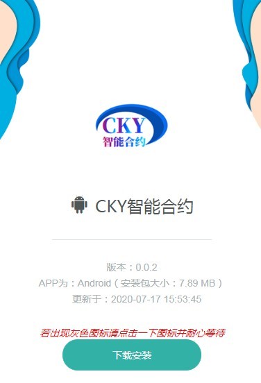 CKY智能合约