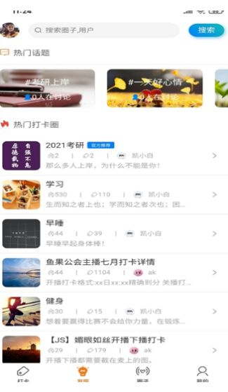 21天习惯打卡 21天习惯打卡