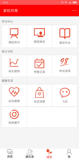 全国家校共育数字化服务平台