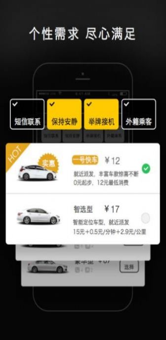 一号专车司机端