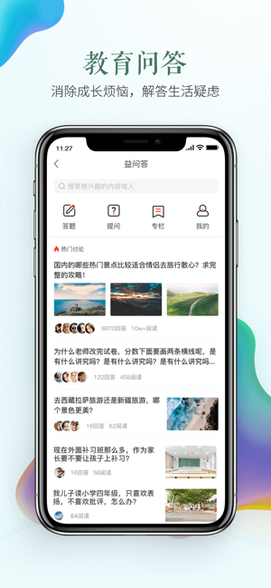 全国安全教育平台