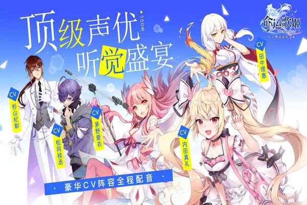 命运歌姬新版
