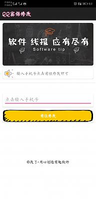 qq密保修改器