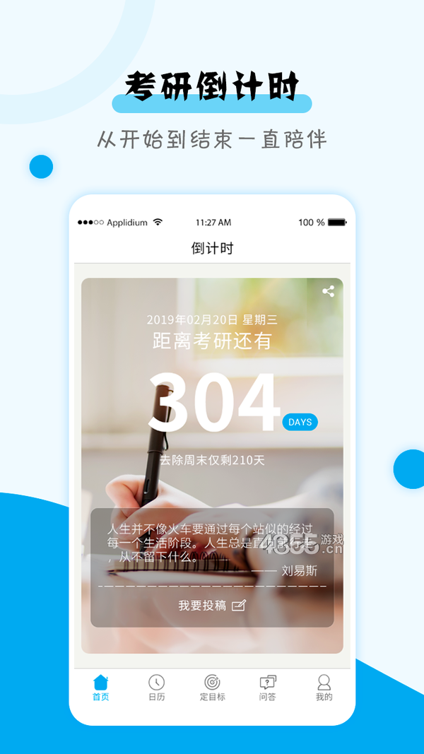 考研倒计时器