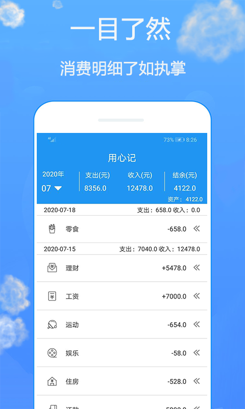 用心记