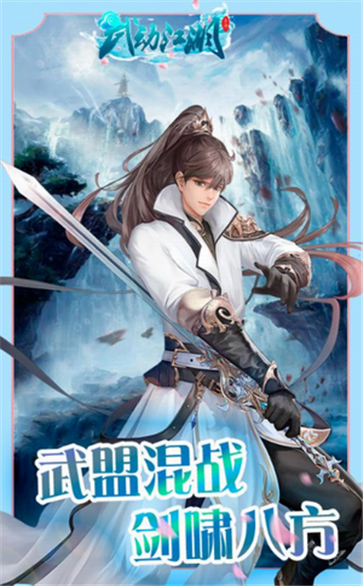 武动江湖