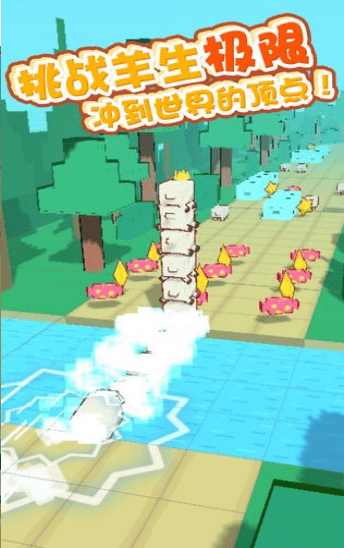 奔跑吧山羊