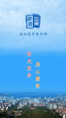 威海政务服务网成绩查询