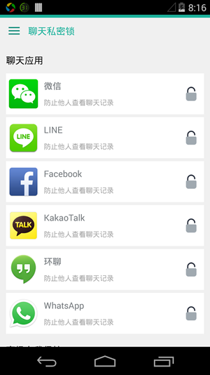 应用锁