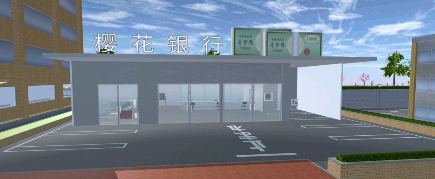 樱花校园模拟器银行