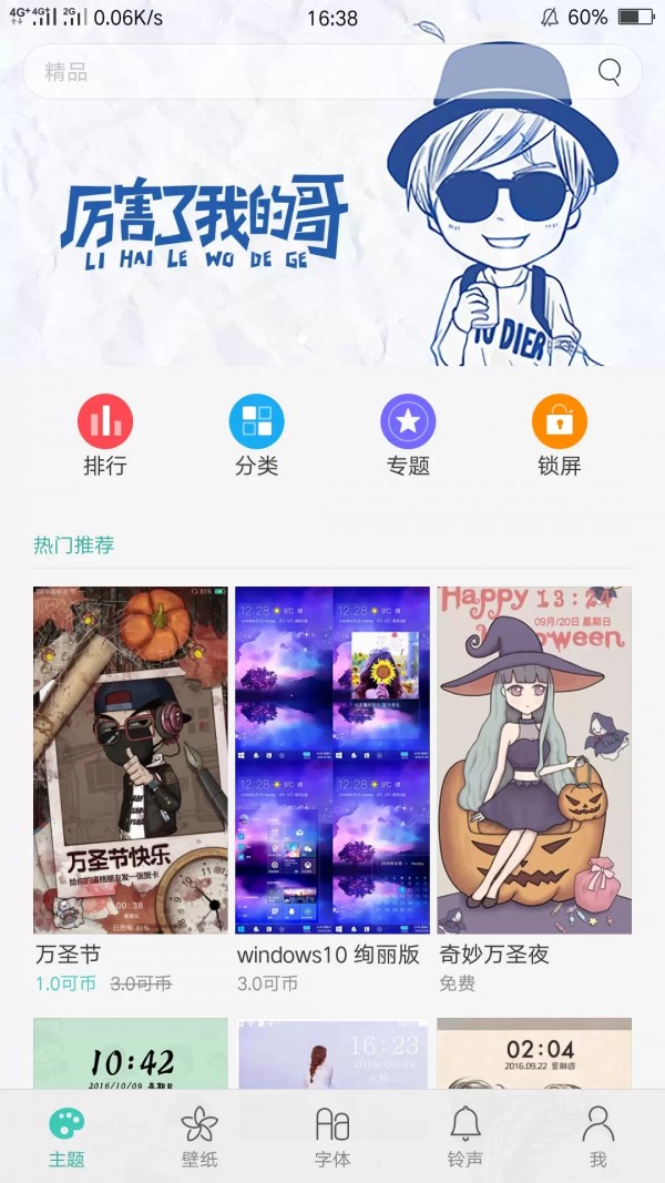oppo主题商店破解版