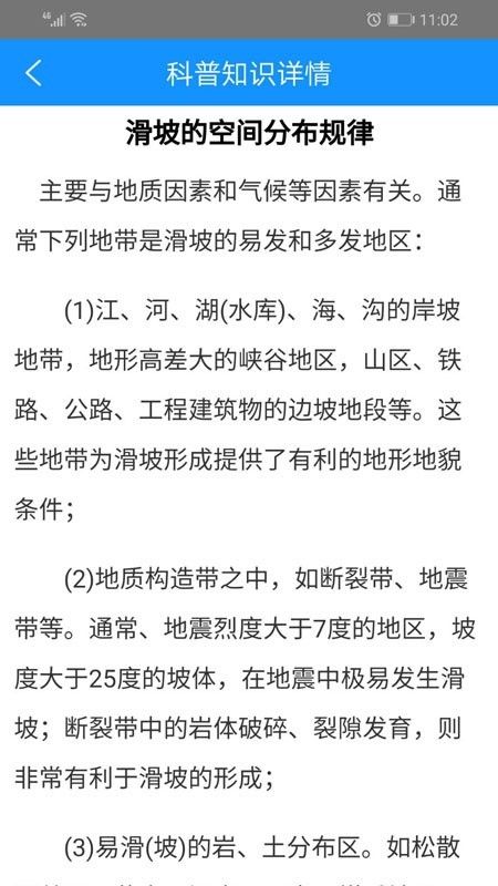 浙江地灾智防