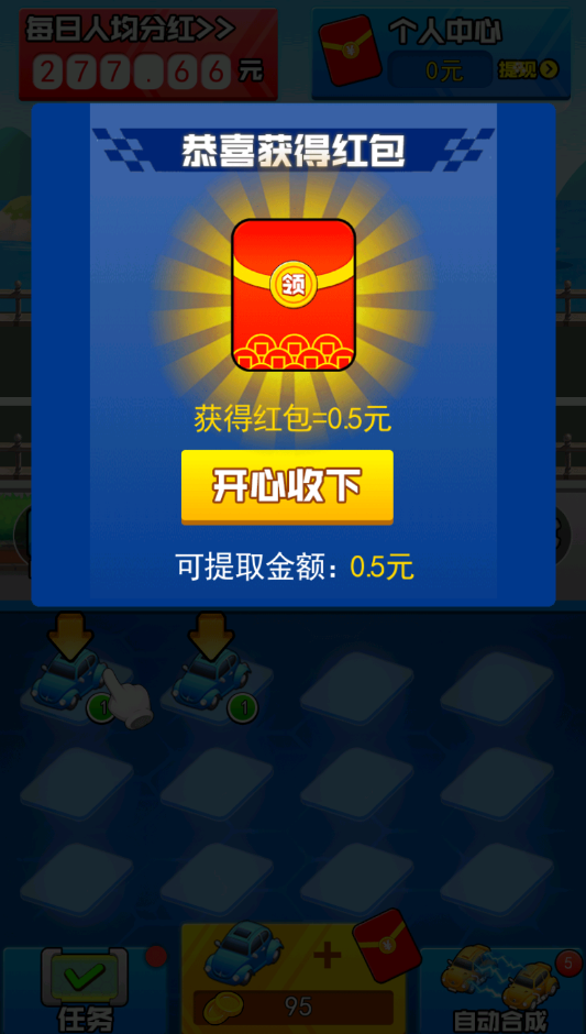豪车大富翁红包版