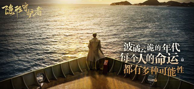 隐形守护者免费版
