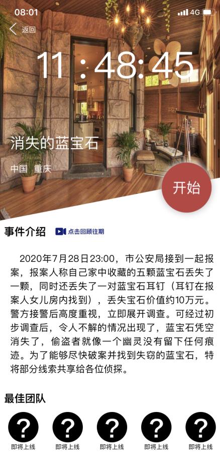 犯罪大师消失的蓝宝石答案