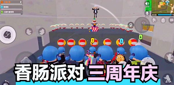 香肠派对三周年版