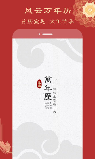 风云万年历
