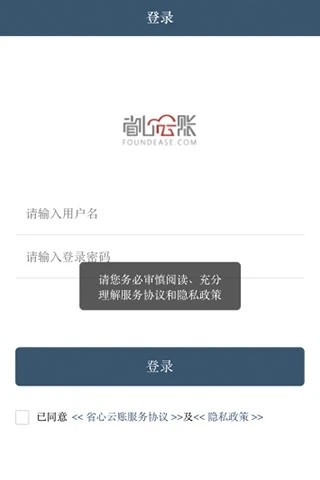 省心云账